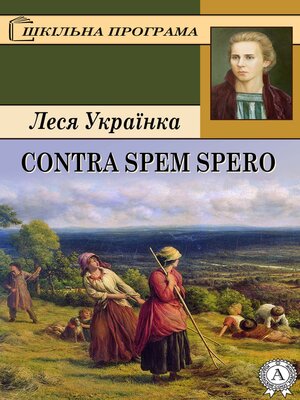 cover image of Contra spem spero